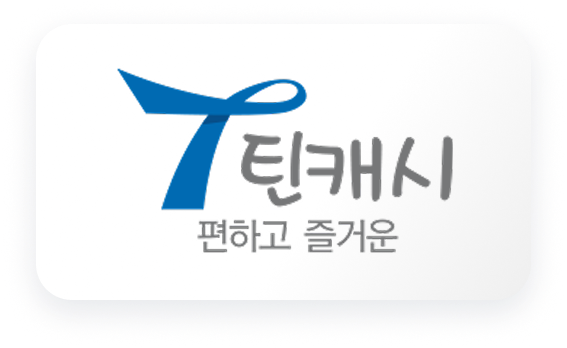 틴캐시